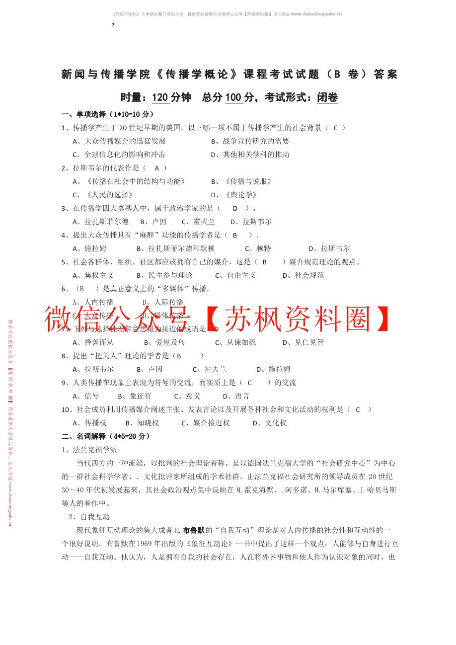 传播研究方法
